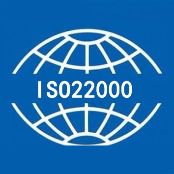 申请ISO22000认证的基本条件