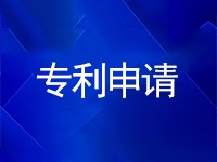发明专利和实用新型专利比，哪个更合适？