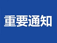 黑龙江省认定机构：关于取消哈尔滨建瀛生物质材料有限公司等64家企业高新技术企业资格的公告